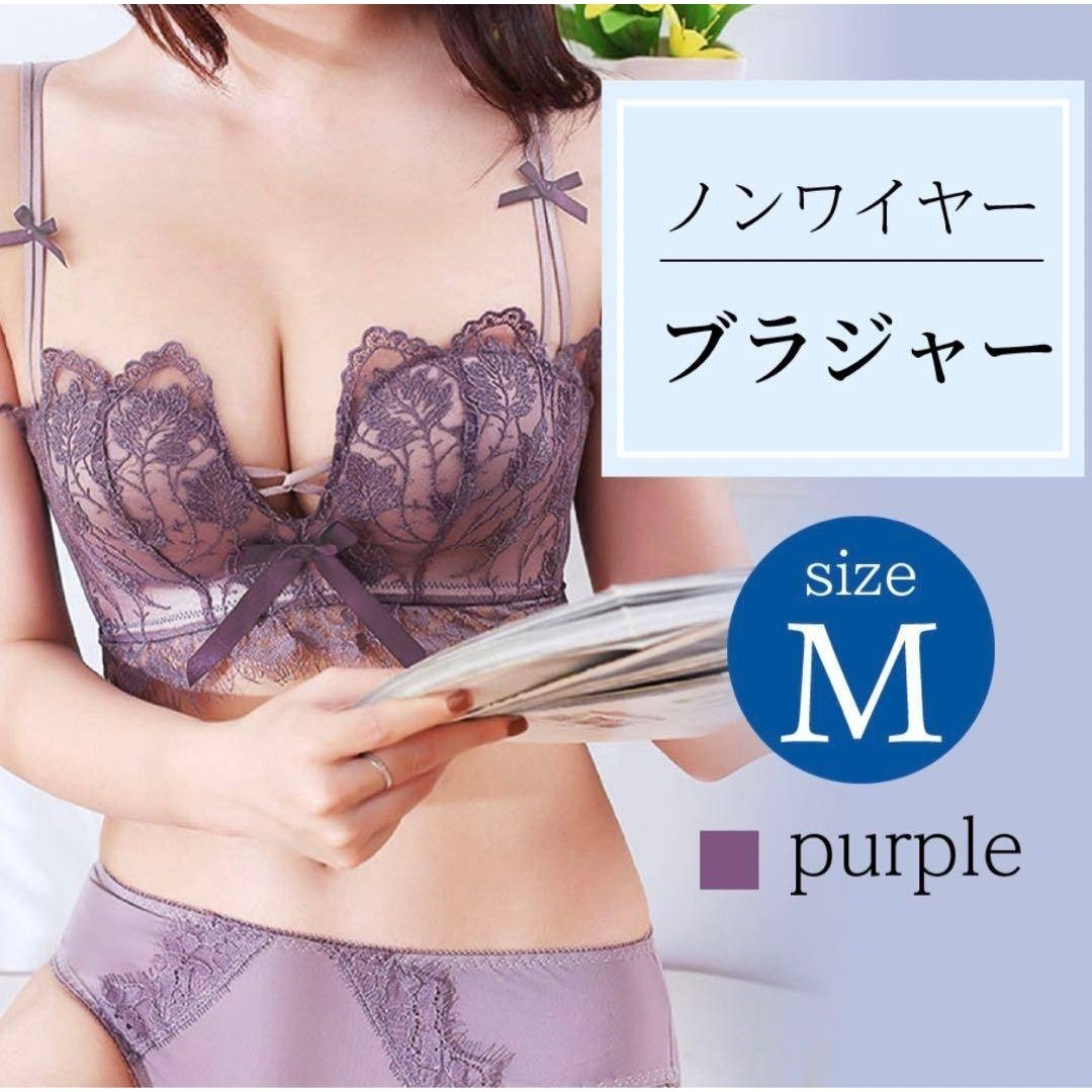 新品 レディース ノンワイヤー ナイト ブラ M 下着 パープル 盛りブラ 美胸拍卖