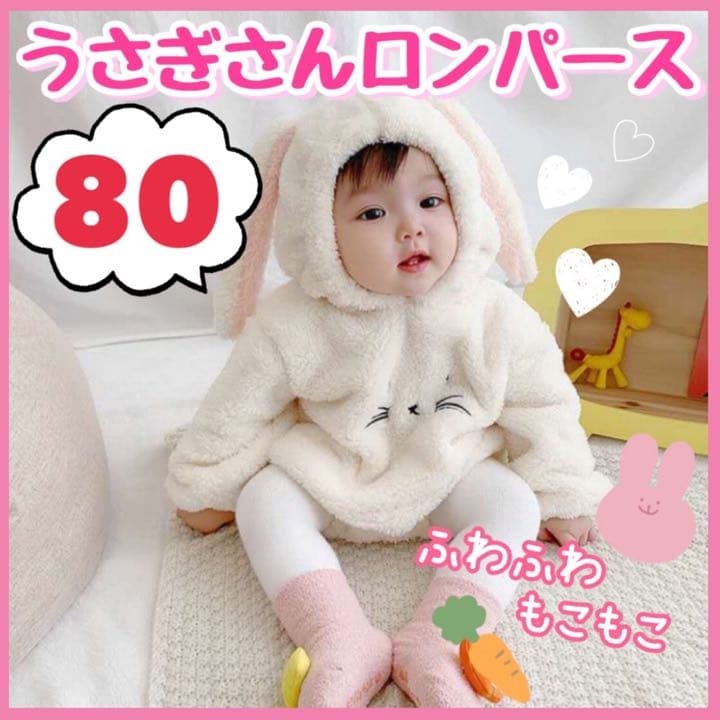 ベビー うさぎ ロンパース 被り物 b もこもこ ジャンプスーツ 80拍卖