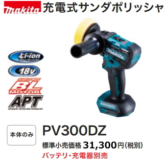 マキタ 充電式 サンダポリッシャ PV300DZ 本体のみ 18V 新品拍卖