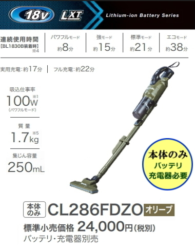 マキタ 充電式クリーナ CL286FDZO オリーブ 18V 本体のみ 新品 掃除機 コードレス拍卖