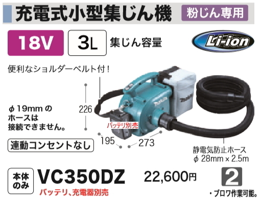マキタ 18V 充電式 小型集じん機 VC350DZ 本体のみ 新品拍卖