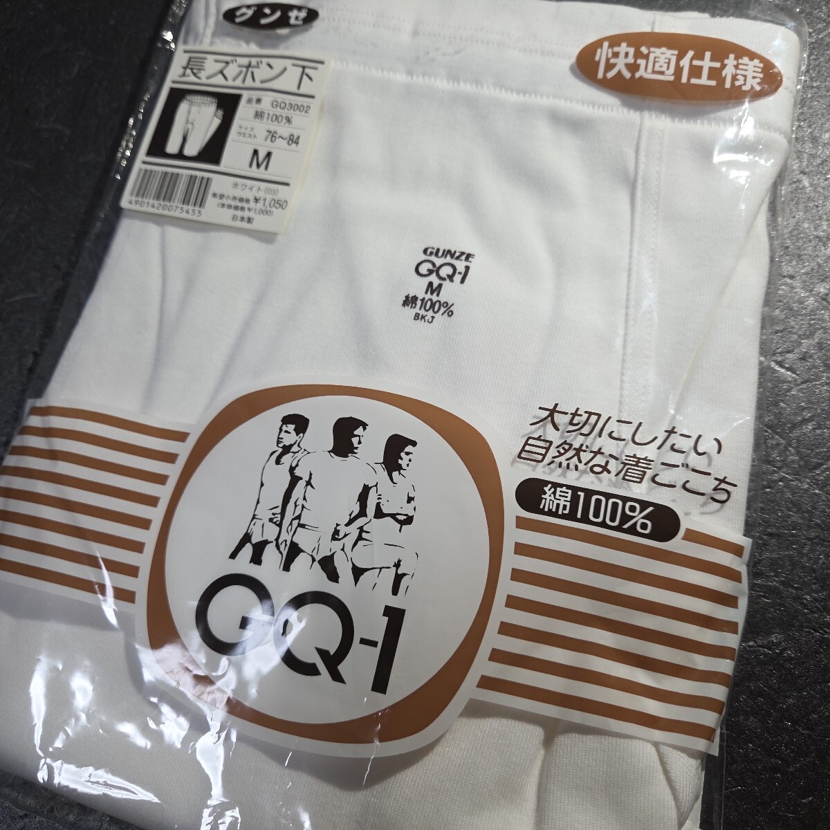 グンゼ メンズ 長ズボン下 M 綿100% GQ-1 快適仕様 レトロ 紳士 男性用 肌着 アンダーシャツ インナー ホワイト GUNZE / GQ3002拍卖