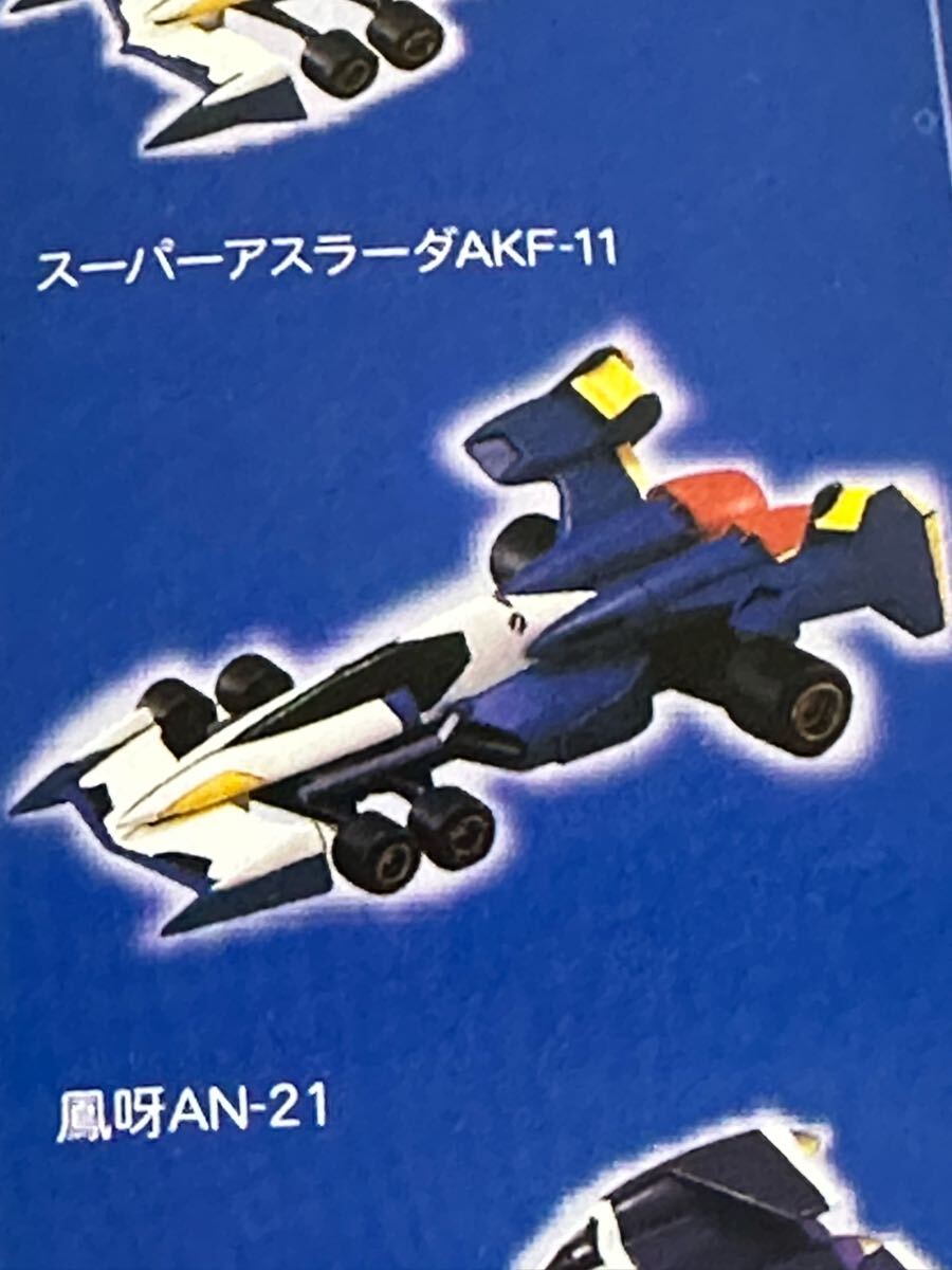 スーパーアスラーダAKF-11 新世紀GPXサイバーフォーミュラ コレクションフィギュア 未使用 当時物 サンライズ拍卖