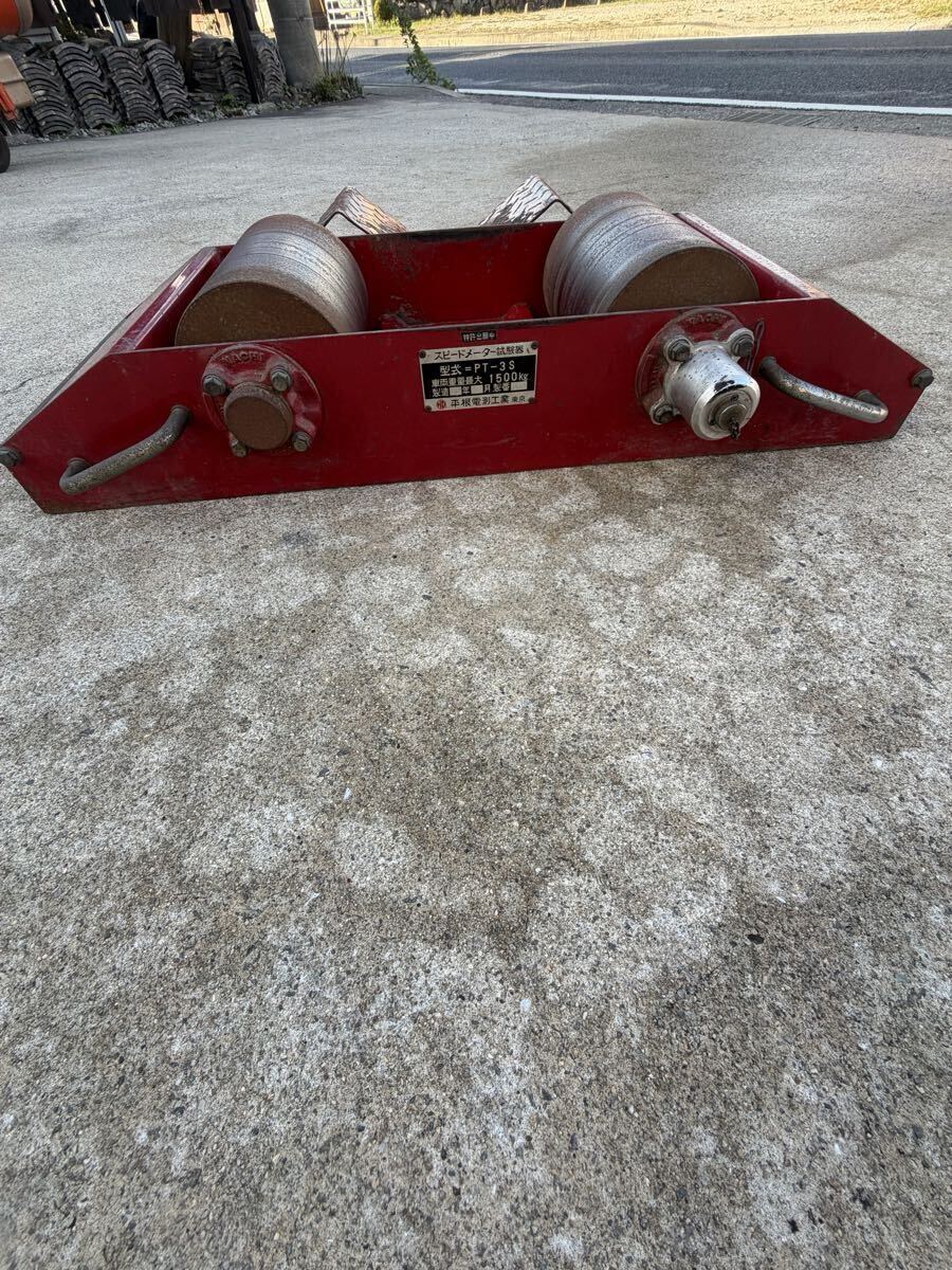 スピードメーター試験器 平根電測工業 PT-3S ローラー 車両重量最大1500kg スピードメーター 試験機 認証工場 車屋 自動車整備 現状売り切拍卖