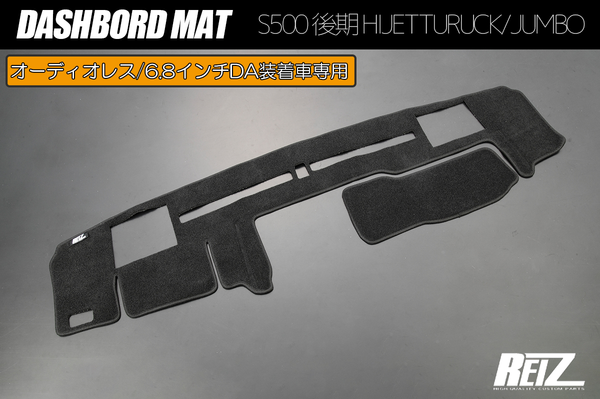 S500系 後期 ハイゼットジャンボ ダッシュボードマット 6.8インチDA/オーディオレス車 日焼け 映り込み防止 トレイ S500P S510P拍卖