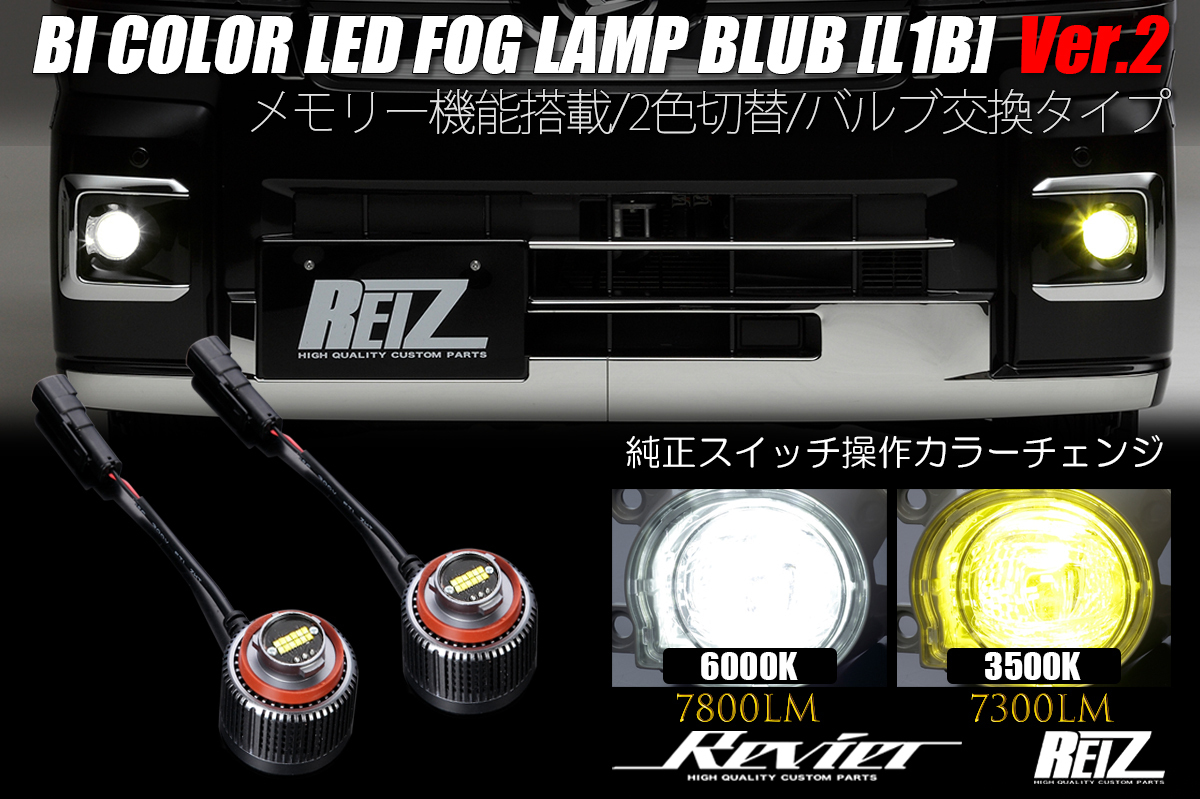 MXP#10系 シエンタ LED フォグランプバルブ V2 L1B 左右 ホワイト/イエロー 2色 切換 MXPL15G MXPL10G MXPC10G拍卖