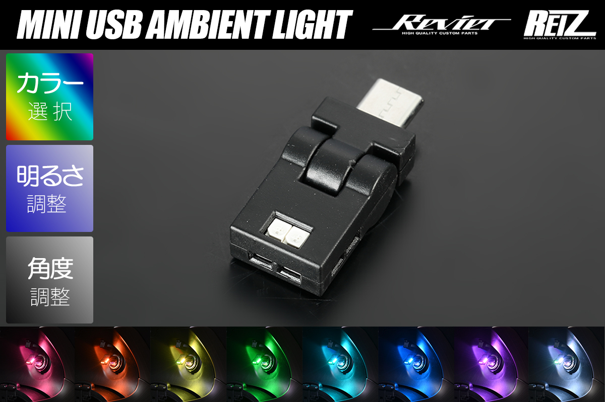 90系 ノア ヴォクシー ミニUSB アンビエントライト TYPE-C 8色LED切替+グラデーション/ホタル点灯 汎用 ネコポス発送拍卖