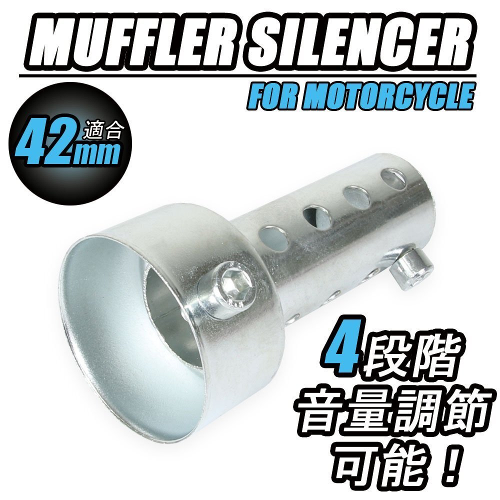 インナーサイレンサー ショートタイプ マフラー 音量調整 42mm 消音器 バッフル 汎用 バイク オートバイ パーツ カスタム拍卖
