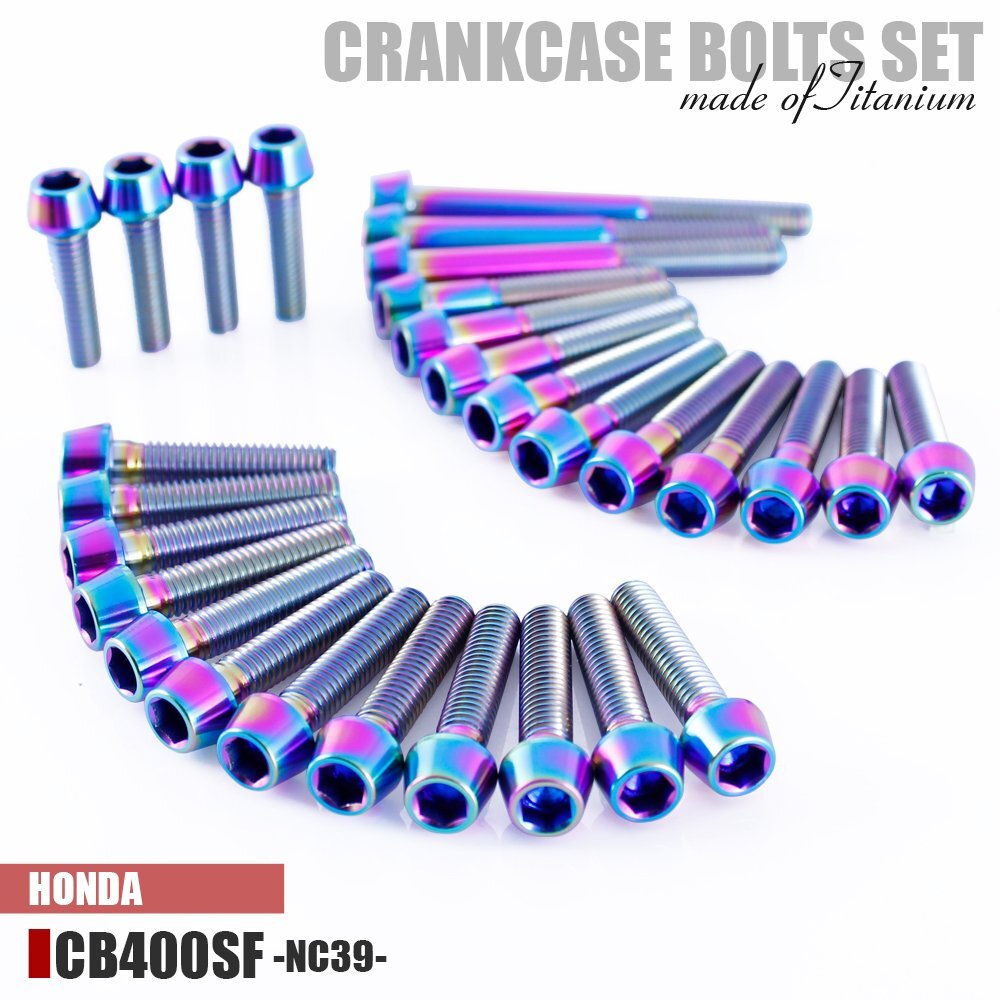 チタンボルト ホンダ CB400SF スーパーボルドール NC39専用 クランクケース エンジンカバー ボルト セット 29本 焼き色 軽量化 カスタム拍卖