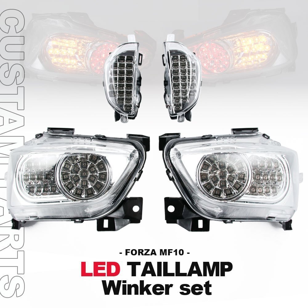 フォルツァX フォルツァZ MF10 LED テールライト フロント ウインカー クリアレンズ ハイフラ防止 ICリレー付 テールランプ HONDA FORZA拍卖
