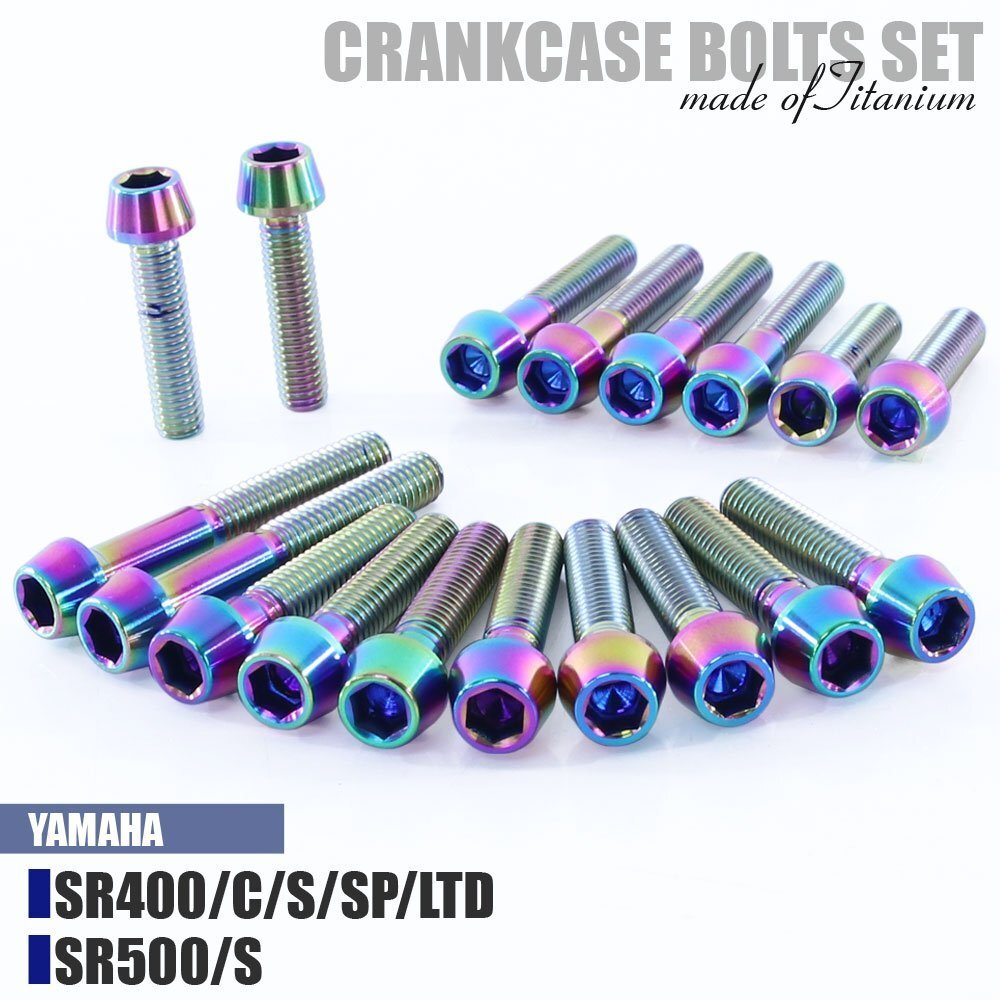 チタンボルト ヤマハ SR400 SR500専用 クランクケース エンジンカバー ボルト セット 18本 焼き色 軽量化 カスタム チタン拍卖