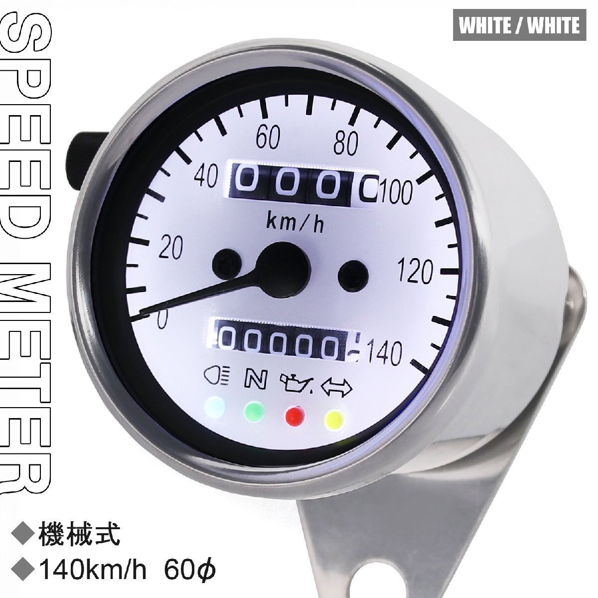 LED ミニ スピードメーター インジケーター 140km 60mm ホワイト GSX250 400 ST250 グラストラッカー イントルーダー バンバン ボルティー拍卖