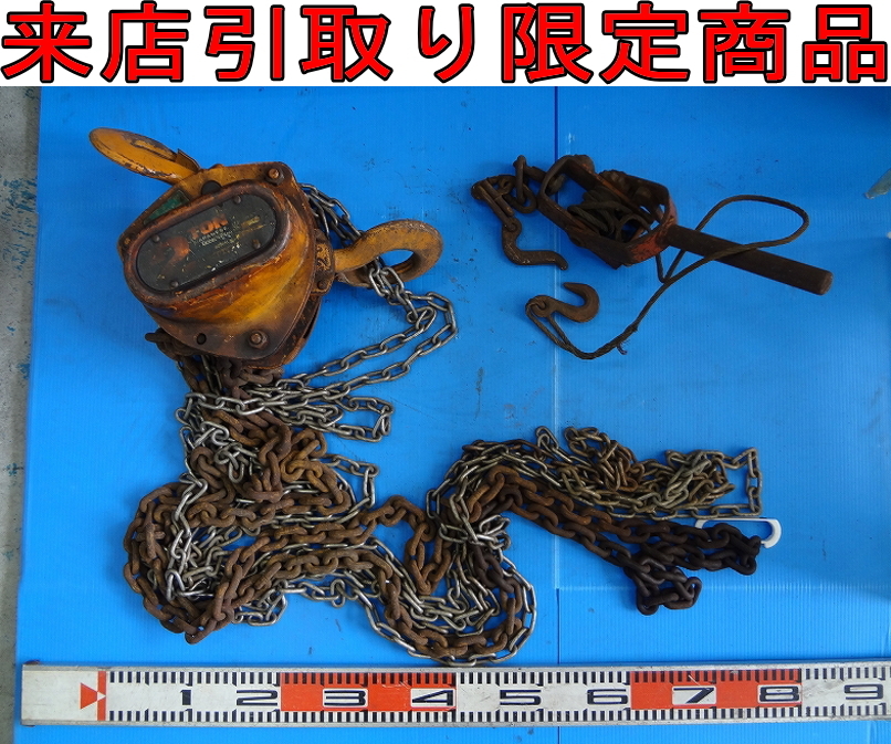 ★Kミお0591■KITO キトー■チェーンブロック 2TON SCB020■ワイヤー荷締機 ガッチャ ハンドウインチ■2点セット■2トン 吊り■来店 大阪拍卖