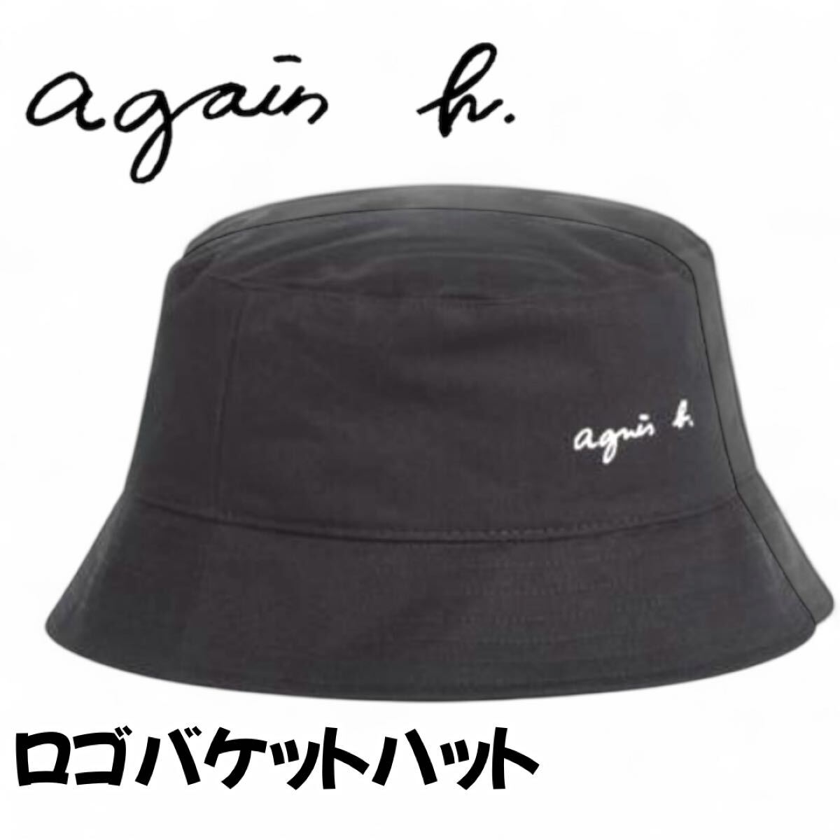 【送料無料】agnes b. HOMME Men アニエスベー オム 日本製 黒 ブラック ロゴバケットハット バケットハット 帽子 男女兼用拍卖