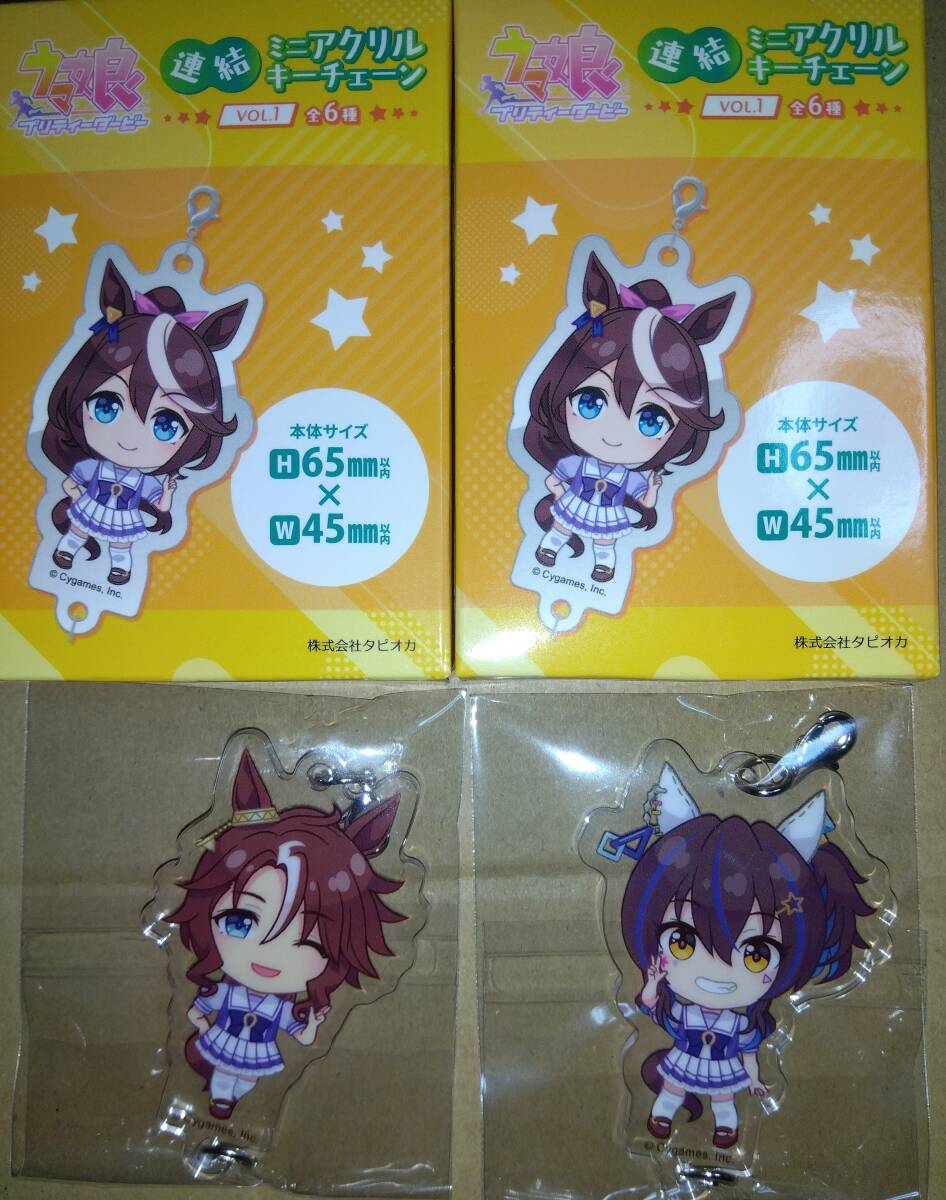 ウマ娘 プリティーダービー 連結ミニアクリルキーチェーン メジロパーマー ダイタクヘリオス 2種セット拍卖