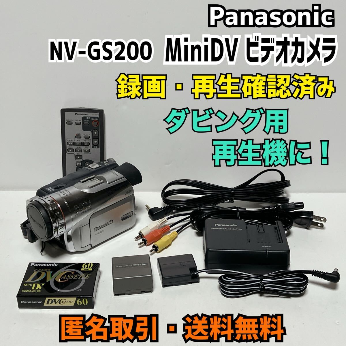 ★録画・再生確認済み Panasonic ビデオカメラ NV-GS200 MiniDVテープ ダビング用の再生機に!パナソニック拍卖