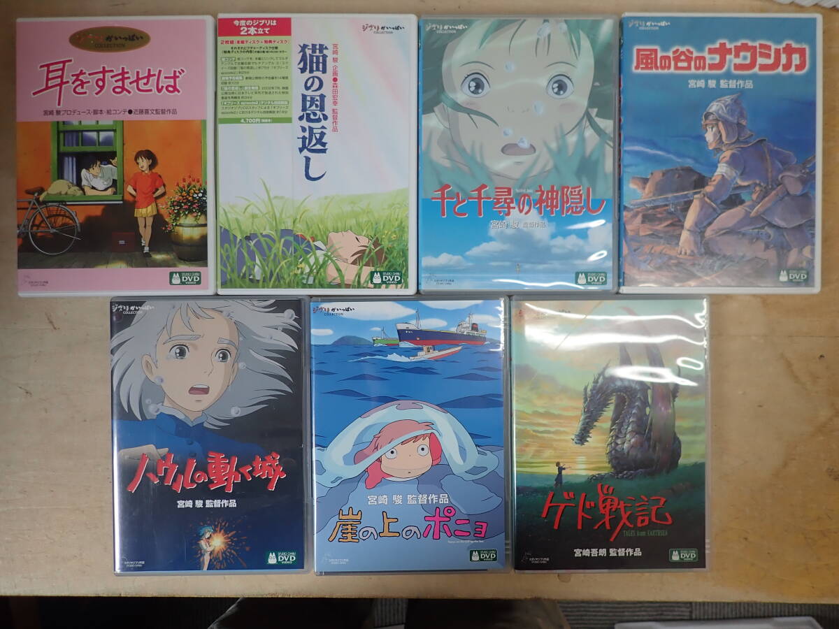 b19d セル版◆スタジオジブリ DVD まとめて7本セット 風の谷のナウシカ/耳をすませば/猫の恩返し/千と千尋の神隠し/ハウルの動く城拍卖