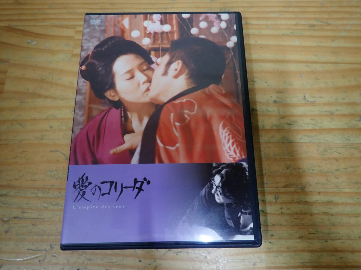 b18b セル版◆愛のコリーダ DVD 大島渚拍卖
