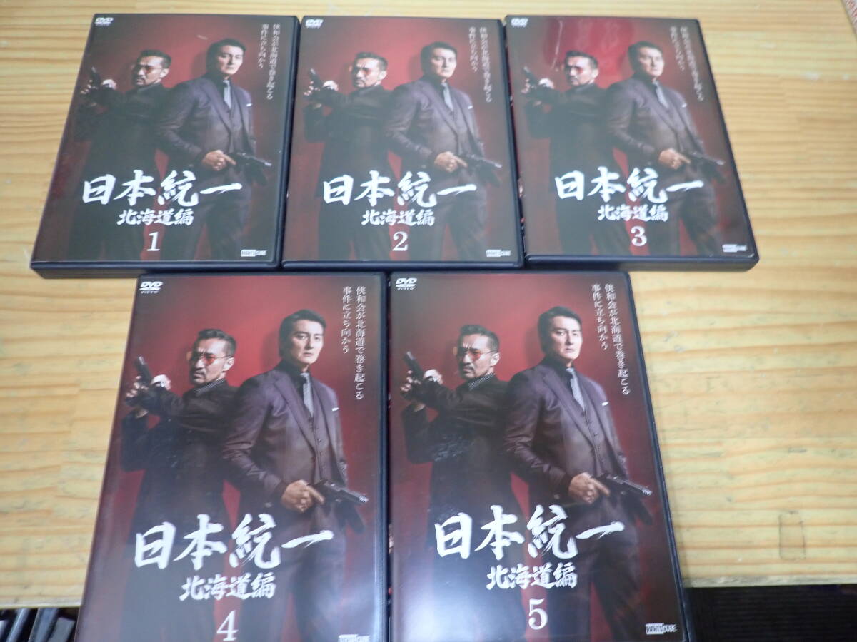 b18c 日本統一 北海道編 DVD 全5巻セット レンタル落ち拍卖