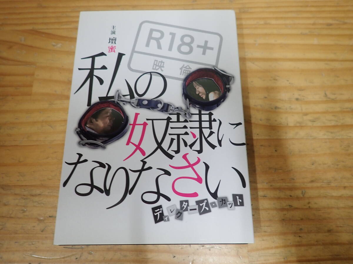 b18c 私の奴隷になりなさい ディレクターズカット DVD 壇蜜拍卖