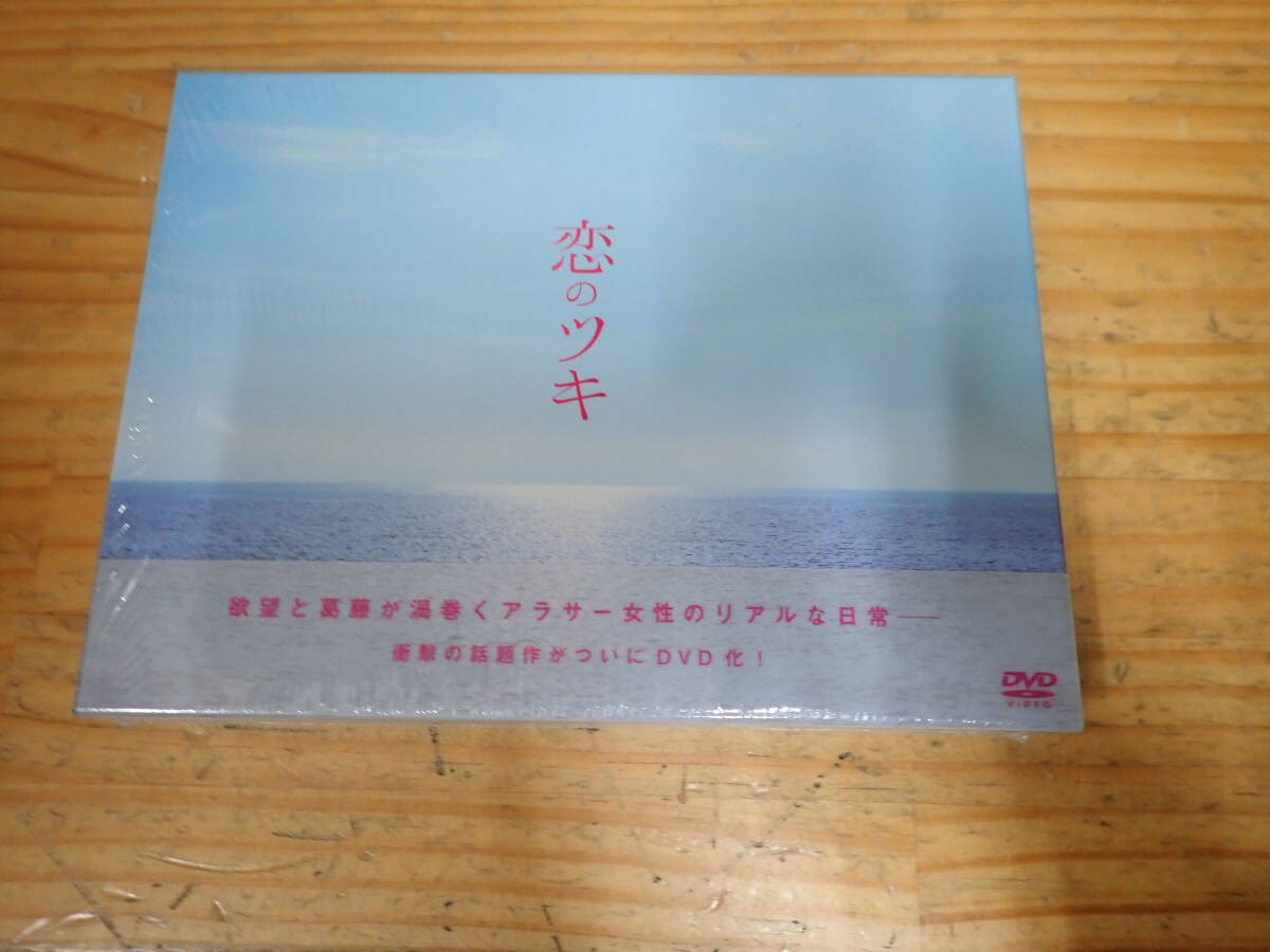 b18c 恋のツキ DVD-BOX 徳永えり/渡辺大知拍卖