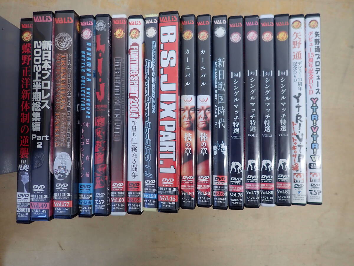 b⑧b プロレス DVD まとめて18冊セット 新日本プロレス/シングルマッチ特選/蝶野正洋/橋本真也/矢野通/カーニバル/新日戦国時代拍卖