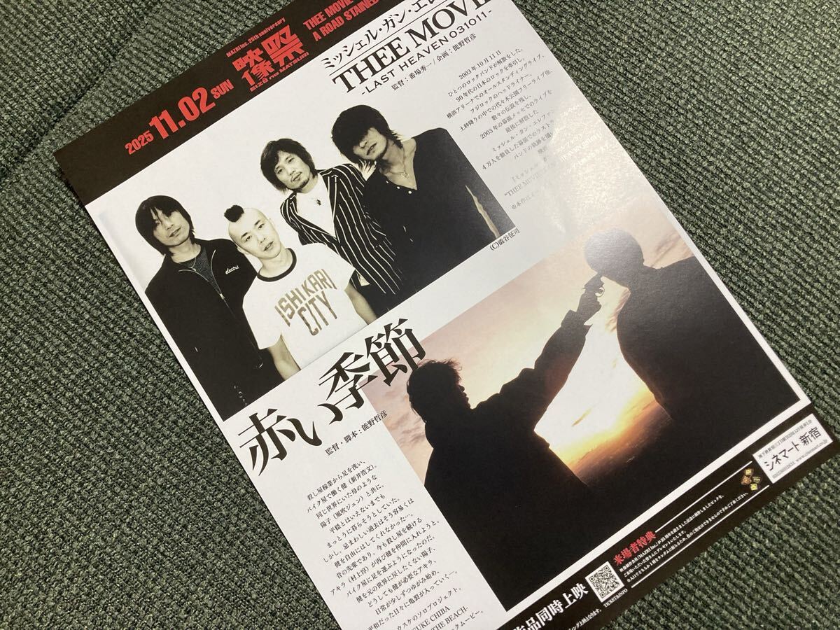 ミッシェル・ガン・エレファント 映画フライヤー thee movie 赤い季節チラシ拍卖