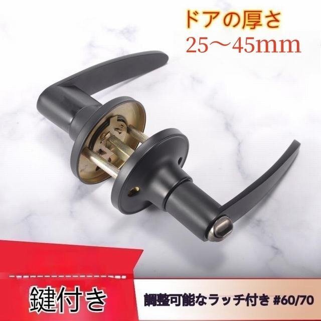 ドアノブ レバーハンドル錠 ドアノブ ロック ドアレバー 室内錠 ドアノブ交換 レバーハンドル 鍵付き 室内 寝室 玄関 浴室に適用 ブラック拍卖