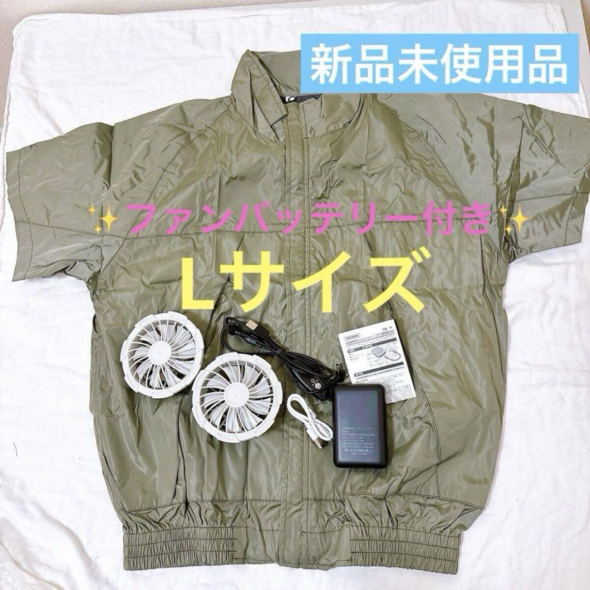 ★SALE★ 空調服 バッテリーファンセット L 作業服 グリーン 冷却UVカット 半袖作業着 半袖空調服 新品 カーキ拍卖