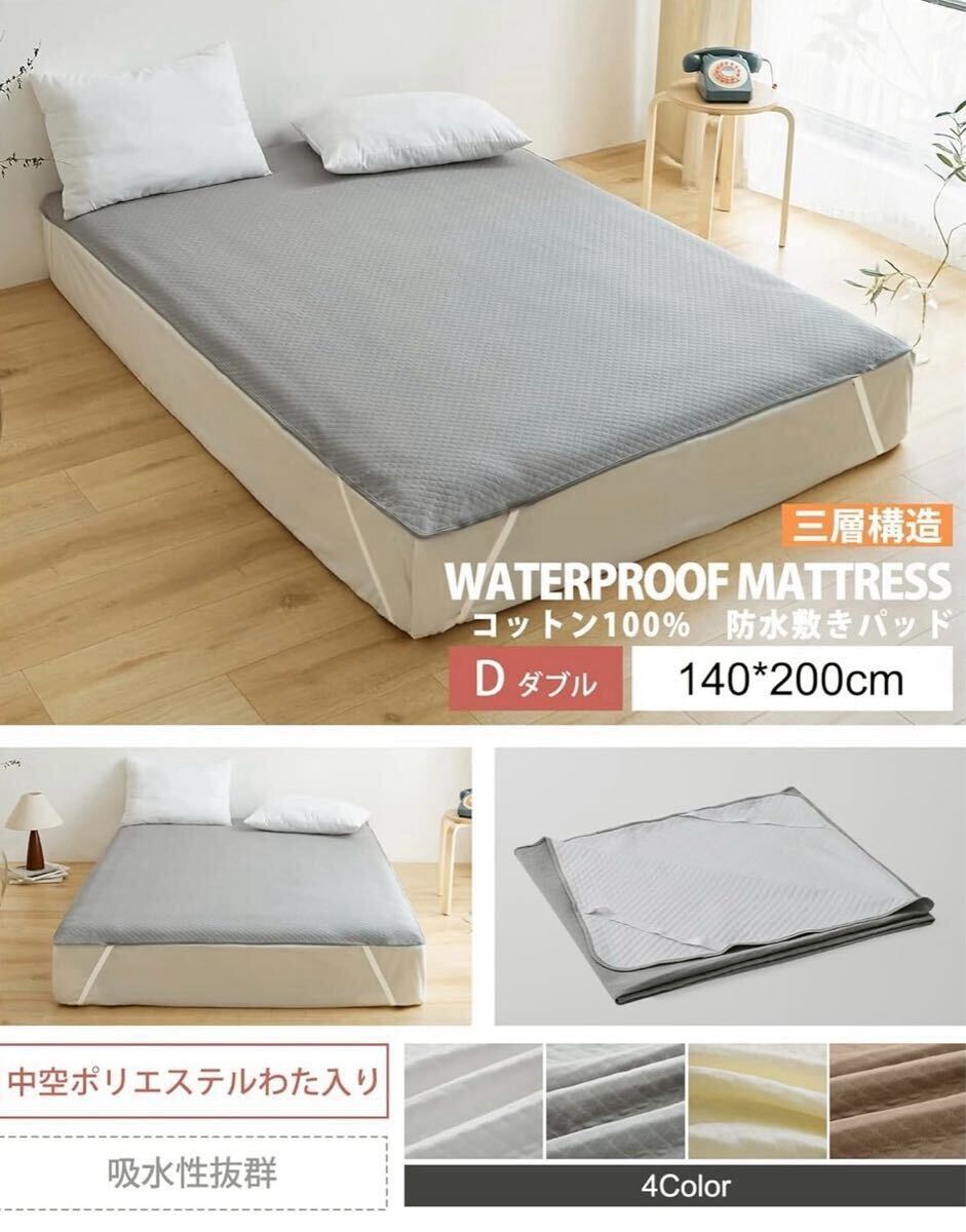 ★新品★ 防水シーツ ダブル 1枚 綿天然コットン おねしょシーツ 抗菌 防臭 ベビー 介護 丸洗い ペット 防水敷きパッド拍卖