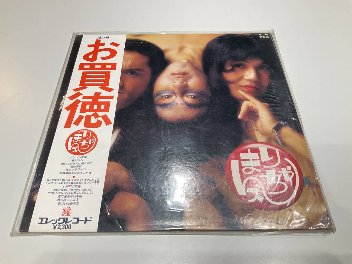 レコード LP まりちゃんズ お買徳 愛 (AIL-16)拍卖