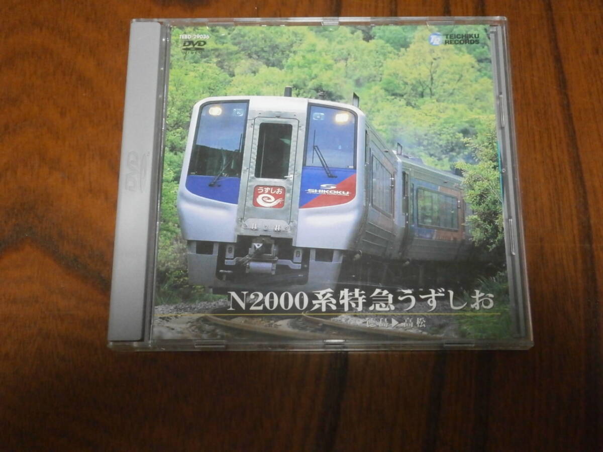 DVD盤 テイチク 運転室展望 N2000系特急うずしお 徳島ー高松拍卖