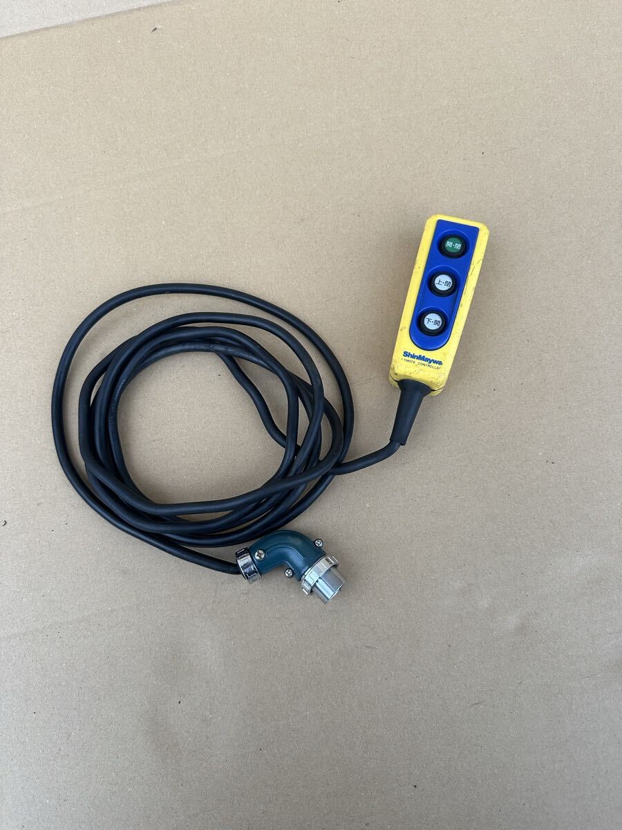 C4 新明和 パワーゲート リモコン ShinMaywa コントローラー 有線 コード付き スイッチ ラジコン拍卖