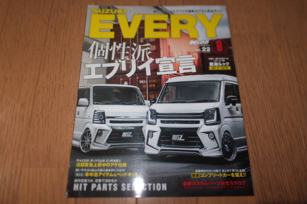 Kカースペシャルドレスアップガイド Vol.22 スズキ エブリイ 9 現行17&64系 SUZUKI EVERY エブリィ DA17 DA64 DA52 K CAR SPECIAL 三栄書房拍卖