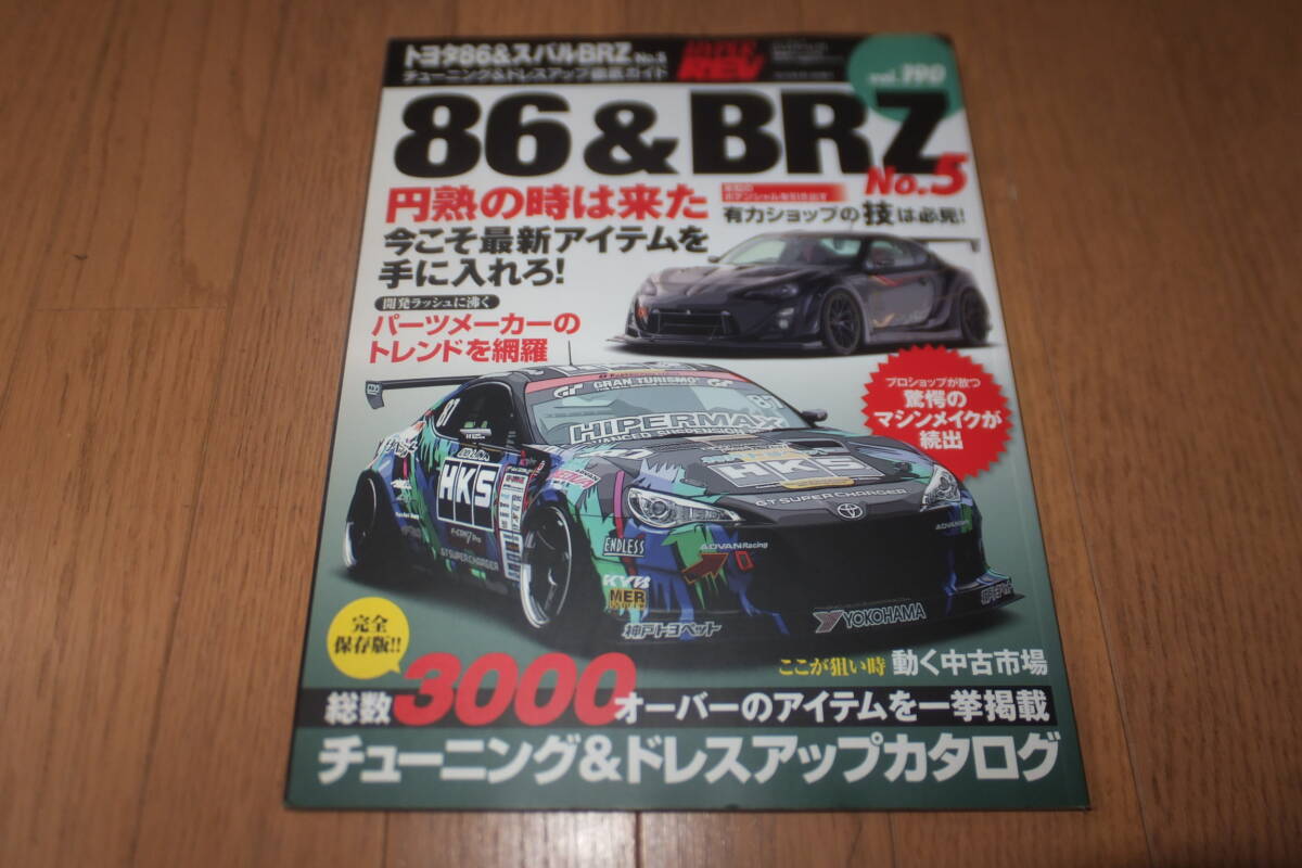 *ハイパーレブ Vol.190 トヨタ スバル 86&BRZ NO.5 TOYOTA SUBARU ZN6 ZC6 ZD8 GRMN 86 BRZ ハチロク HYPER REV チューニング&ドレスアップ拍卖
