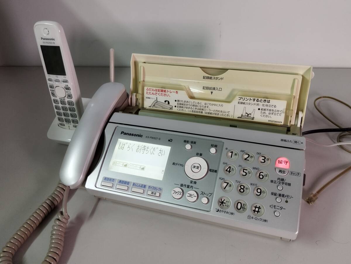 ★動作品★パナソニック パーソナルファックス KX-PW507DL シルバー / 電話子機 KX-FKD503-W ホワイト 充電器付き拍卖