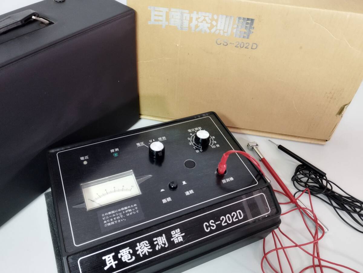 ★希少品★耳電探測器 三共電子工業 東洋医療研究所 CS-202D 耳つぼ療法 説明書 参考ツボ位置図付 健康器具 拍卖