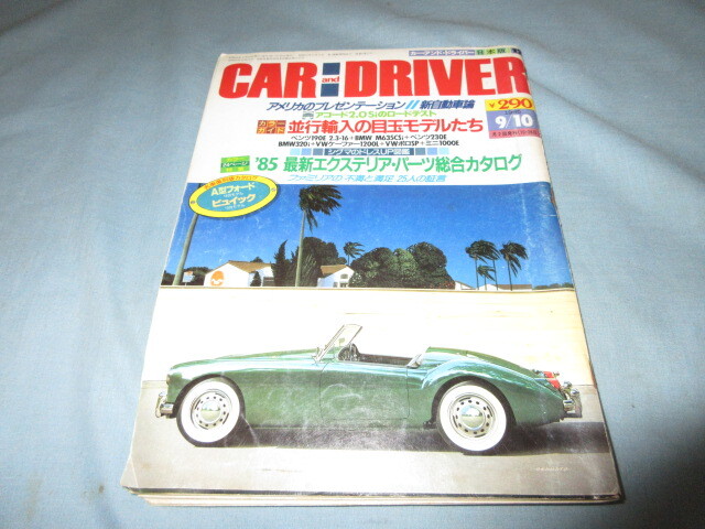 ◇カー・アンド・ドライバー 1985年9月10日号◇CAR and DRIVER アコード 1931 ビュイック 1935 A型フォード エクステリア・パーツ拍卖