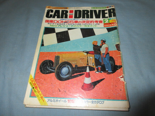 ◇カー・アンド・ドライバー 1983年2月号◇CAR and DRIVER プレリュード ミラージュⅡ アルミホイール セリカXX ソアラ スカイライン拍卖