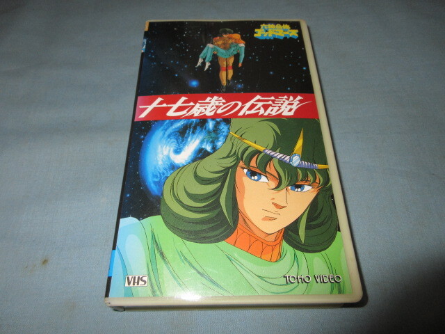 VHS◇六神合体ゴッドマーズ 十七歳の伝説◇藤川佳介 横山光輝拍卖