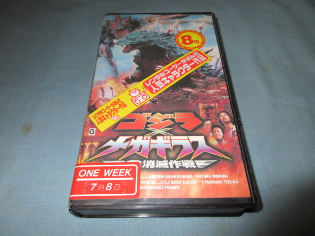 VHS◇ゴジラ×メガギラス G消滅作戦◇拍卖