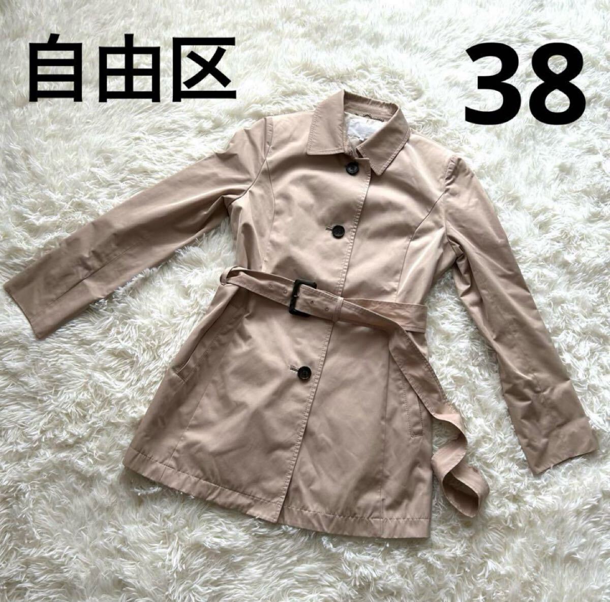 【美品】自由区、トレンチコート、サイズ 38、ベージュ H拍卖