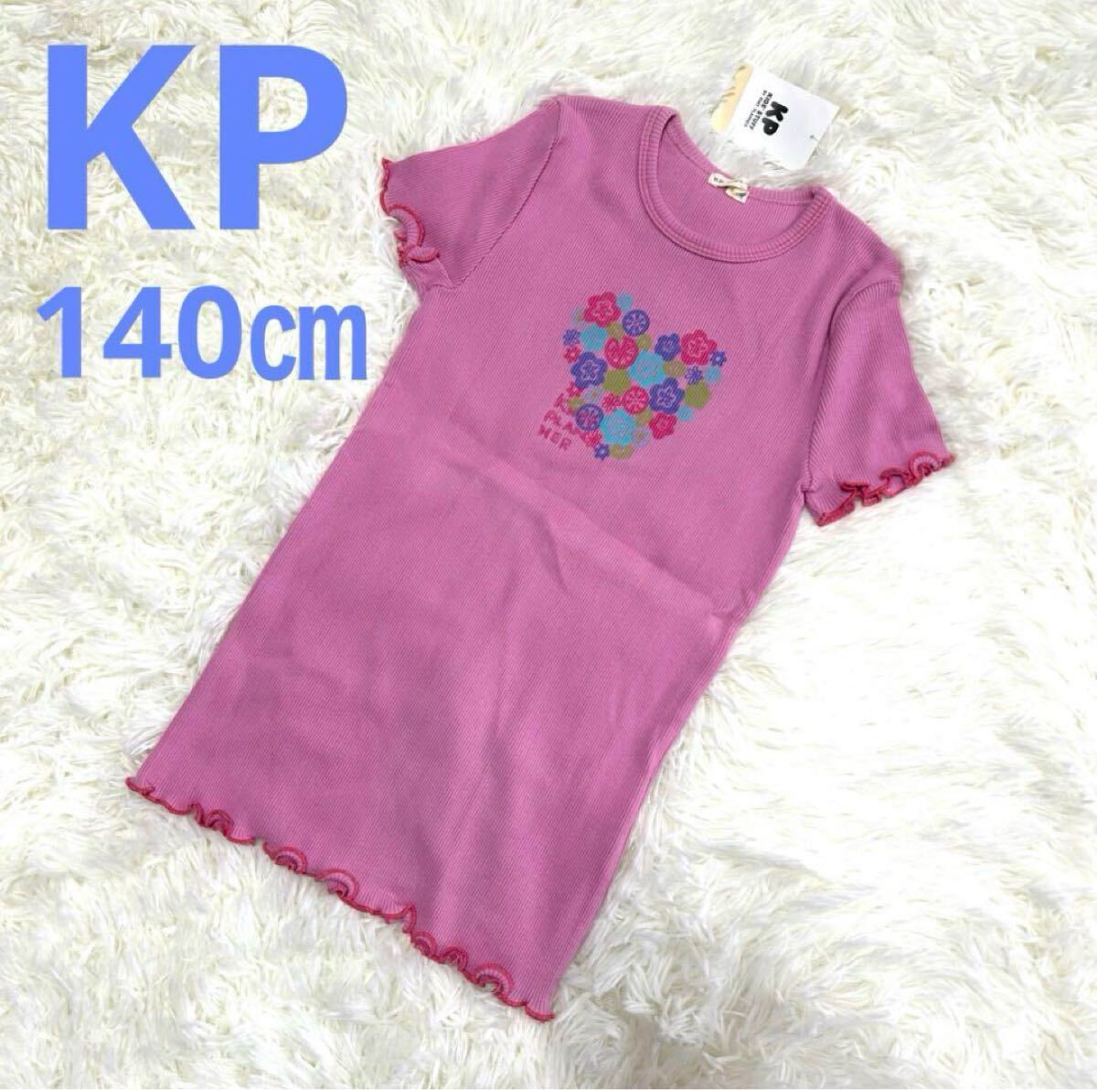 《新品》KP kid's stuff ケーピー、ニットプランナー、リブトップス、140㎝ H拍卖