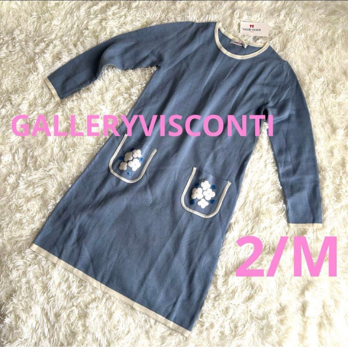 【新品】GALLERYVISCONTIギャラリービスコンティ、ニットワンピース、2/M H拍卖