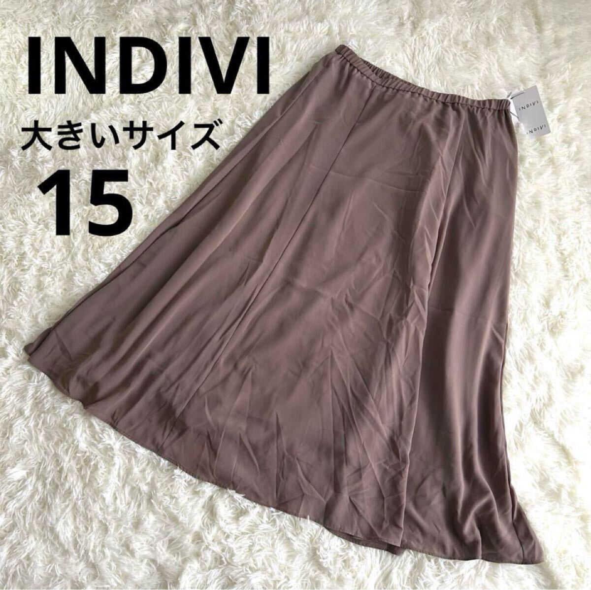 【新品】《大きいサイズ》INDIVI インディヴィ、洗えるロングスカート、15/3L H拍卖