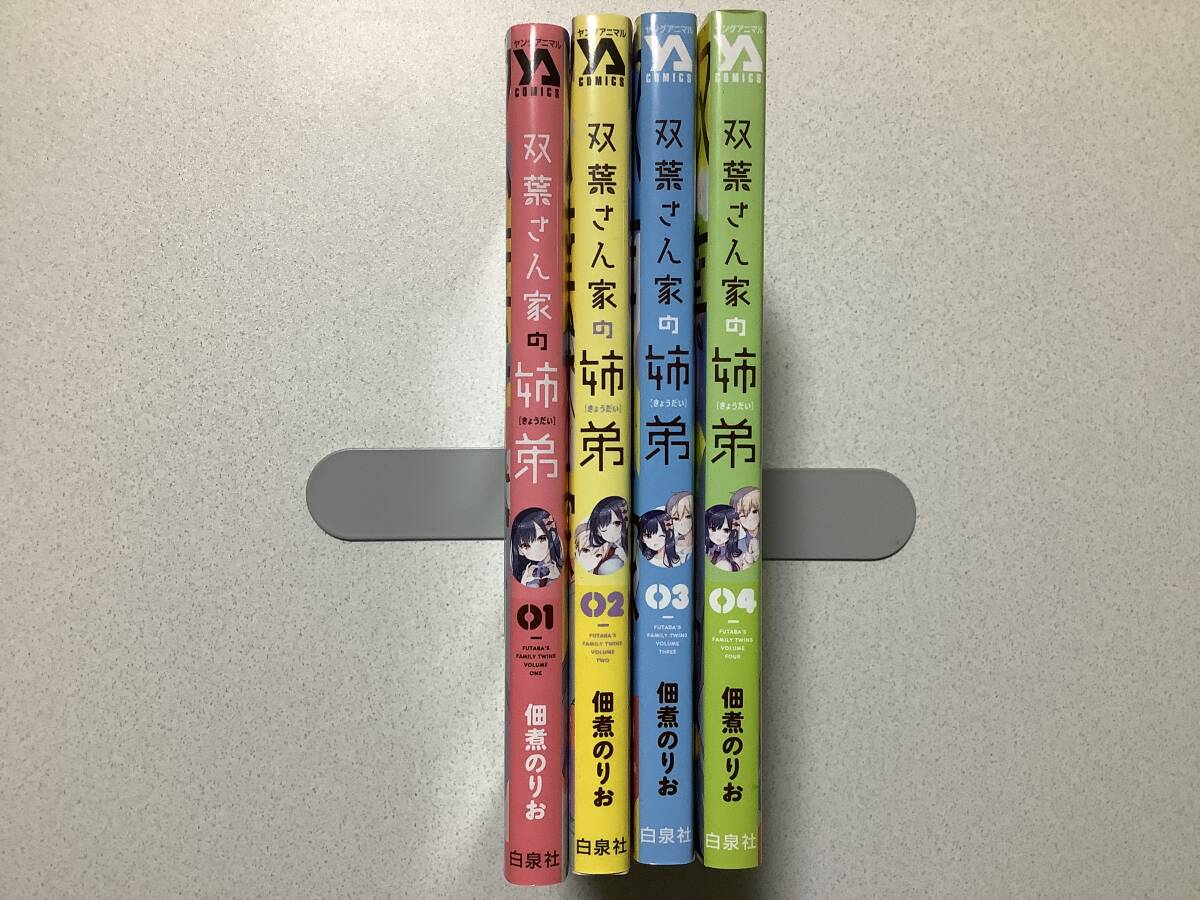 【極美品】双葉さん家の姉弟 1〜4巻 全巻 セット まとめ ラブコメ ちょいエロ 近親相姦 ハーレム拍卖