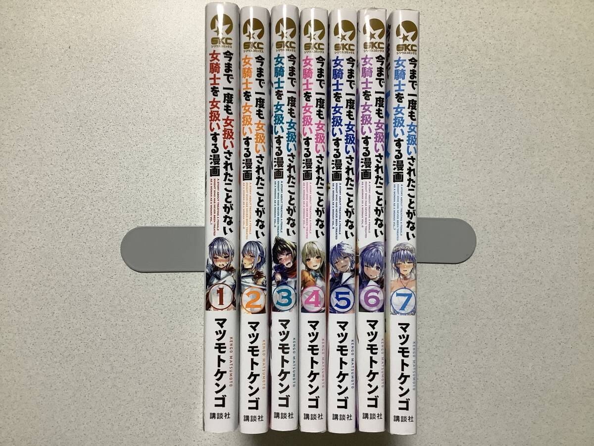 【ほぼ全巻初版本・極美品】今まで一度も女扱いされたことがない女騎士を女扱いする漫画 1~7巻 全巻 セット まとめ 異世界 ファンタジー拍卖