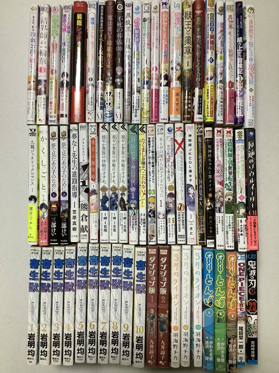 【3年以内発売多数・美品】異世界転生系マンガ 65冊 セット 異世界 転生 転移 ファンタジー 鬼滅の刃 ダンジョン飯 ワンピース 寄生獣 他拍卖