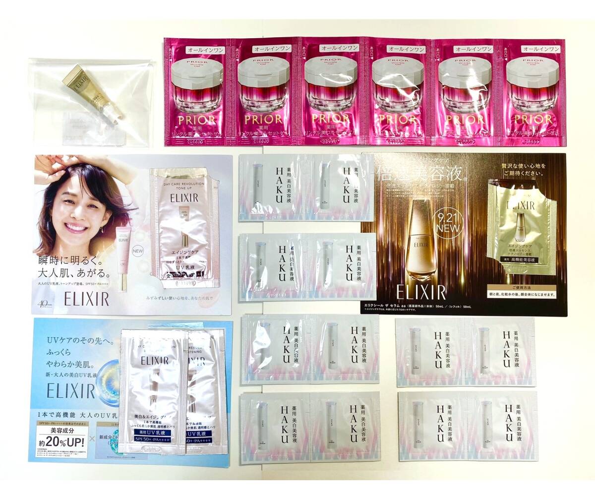 【23点セット】資生堂 化粧品サンプル(エリクシール リンクルクリーム,HAKU 薬用美白美容液,プリオール リンクル美コルセット ゲル)等拍卖