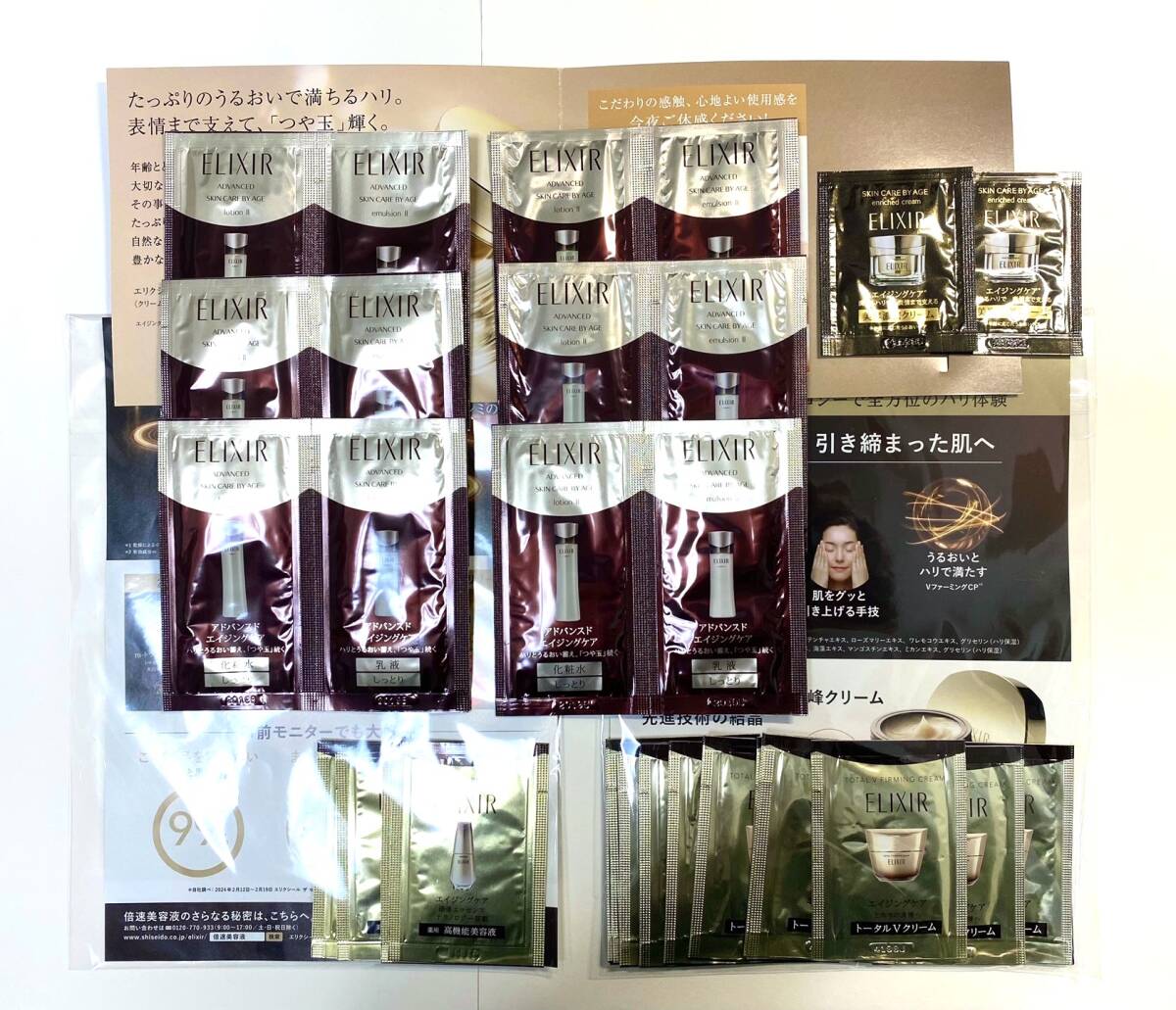 【30点セット】資生堂エリクシール 化粧品サンプル(ELIXIR トータルVクリーム,ザ セラム,エンリッチドクリーム,アドバンスド化粧水,乳液)拍卖